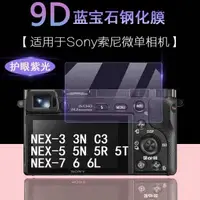 在飛比找蝦皮購物優惠-爆款· 適用於Sony索尼微單相機螢幕保護膜NEX-3 3N