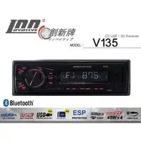 在飛比找PChome商店街優惠-音仕達汽車音響 INNOVATIVE 創新牌 V135 藍芽