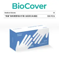 在飛比找momo購物網優惠-【BioCover保盾】無粉塑膠檢診手套-加長型PVC手套-