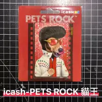 在飛比找蝦皮購物優惠-【icash 2.0】PETS ROCK 貓王