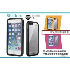 ＊PHONE寶＊Richbox Apple iPhone 6 無貼膜專用極致防水殼 背殼