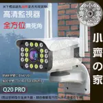 【現貨】Q20 PRO 夜視 無線 IPCAM WIFI 網路攝影機 監視器 200萬畫素 手機 APP 遠端 小齊2