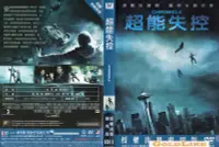 在飛比找露天拍賣優惠-DVD 超能失控 DVD 台灣 正版 二手; 賈斯汀、亞曼達