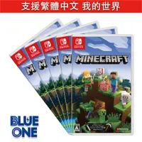 在飛比找蝦皮商城優惠-Switch 我的世界 中文版 Minecraft Blue