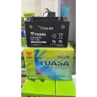 在飛比找蝦皮購物優惠-湯淺 YUASA YTX9-BS 同 GTX9-BS 9號 