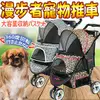 &#128227;此商品48小時內快速出貨&#128640;》Gen7pets 》漫步者寵物推車(承載重量：22.67 kg) 可宅配