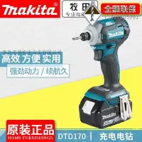 在飛比找Yahoo!奇摩拍賣優惠-日本makita牧田DTD170RTE充電式沖擊起子機18V