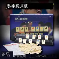 在飛比找露天拍賣優惠-正版桌遊以色列麻將數字牌遊戲拉密聚會桌遊卡牌成人兒童益智玩具