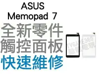 在飛比找Yahoo!奇摩拍賣優惠-ASUS MemoPad 7 K013 全新華碩平板 觸控面