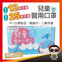 在飛比找蝦皮購物優惠-淨新口罩 醫用口罩 醫療兒童口罩 一次性 小孩口罩 小朋友口