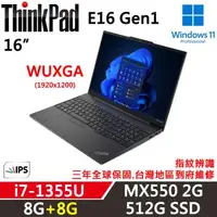在飛比找森森購物網優惠-Lenovo聯想 ThinkPad E16 Gen1 16吋