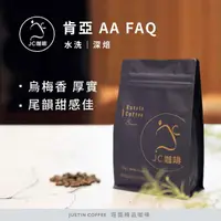 在飛比找momo購物網優惠-【JC咖啡】肯亞 AA FAQ 水洗│深焙 半磅[230g]