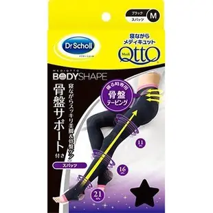 樂婕 日本製原裝 Dr.Scholl 爽健 QTTO 睡眠專用階段式減壓機能美腿褲襪 (三段提臀+骨盤加強)