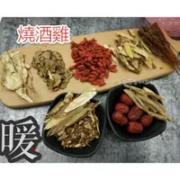 在飛比找蝦皮購物優惠-【現貨】十全/四物/清燉/燒酒雞/人蔘雞/四神 藥膳 調理包