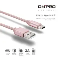 在飛比找PChome24h購物優惠-ONPRO UC-TCM12M 金屬質感Type-C充電傳輸