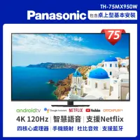 在飛比找momo購物網優惠-【Panasonic 國際牌】75型 4K Mini LED