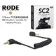 【eYe攝影】RODE 3.5mm TRS 麥克風連接線 SC2 for VideoMic Micro Go PRO +