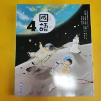 在飛比找蝦皮購物優惠-國小4上國語_翰林(課本、習作、教師專用課本(附習作詳解)、