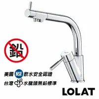 在飛比找蝦皮商城優惠-【LOLAT 羅力】無鉛RO廚房三用水龍頭(D5268LF)