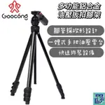 GOOCONG 螢火蟲 MODEL 04 多功能鋁合金油壓扳扣腳架手機支架直播支架懶人手機架三腳架手機夾攝影支架懶人支架