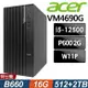 Acer Veriton VM4690G (i5-12500/16G/512SSD+2TB/P620 2G/W11P)特仕商用繪圖電腦