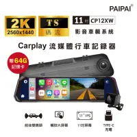 在飛比找momo購物網優惠-【PAIPAI 拍拍】CP12XW 2K CarPLAY/A