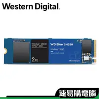 在飛比找蝦皮商城優惠-WD 藍標 SN550 2TB M.2 PCIe 2280 