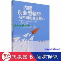 在飛比找Yahoo!奇摩拍賣優惠-管理 - 內隱創業型與中國創業追隨力 品質管制 倪淵,李翠 