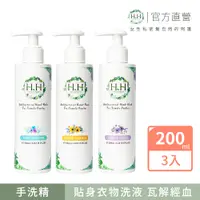 在飛比找PChome24h購物優惠-【超值3入組】HH女性私密衣物抗菌手洗精