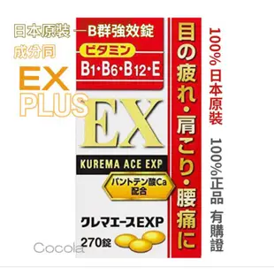 日本原裝ACE ALL- 合力EXP維他命B群強效錠270錠 合利他命 成分似EX PLUS 日本b群B1.B6.B12