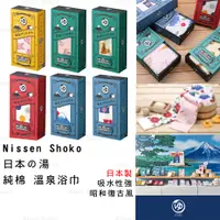 在飛比找蝦皮商城精選優惠-浴巾 日本製【Nissen Shoko】日本の湯復古純棉溫泉