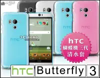 在飛比找Yahoo!奇摩拍賣優惠-[190 免運費] HTC Butterfly 3 透明清水