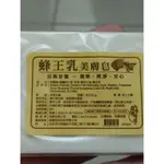 全新 台灣茶摳 手工皂 蜂王乳 美膚皂 70G 效期2027/12/15