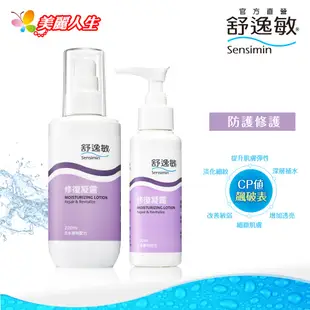 舒逸敏 修復凝露超值組 200ml/罐 送100ml /罐(1+1限量活動組) 【美麗人生連鎖藥局網路藥妝館】