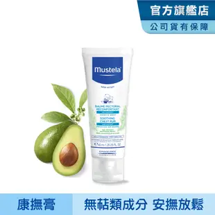 Mustela慕之恬廊 慕之幼康撫膏40ml (脹氣膏/肚肚膏)