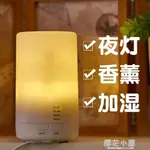 香薰機加濕器無印香薰燈臥室超聲波噴霧家用70ML臥室USB 【麥田印象】