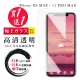 IPhone XS MAX 11 PRO MAX 保護貼 日本AGC買一送一 非全覆蓋高清鋼化膜(買一送一 IPhone XS MAX保護貼)