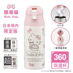 【百科良品】Kitty線條凱蒂貓 輕量不銹鋼保溫杯 隨身杯 保溫保冷杯 360ml(日本境內版)