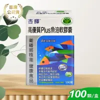 在飛比找PChome24h購物優惠-【杏輝】高優質Plus魚油軟膠囊(健) 100顆