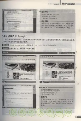 最新HTML/CSS/JavaScript標準教程(附贈CD光盤)