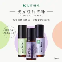 在飛比找momo購物網優惠-【JustHerb香草集】限量加大版 精油滾珠30ml(任選