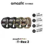 AMAZFIT T-REX 2 47MM 軍規GPS智慧手錶 心率/血氧/睡眠/壓力/運動/華米