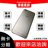 在飛比找蝦皮購物優惠-【萬物皆分期】二手 OPPO R9s Plus 128G 快