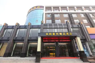 武漢佳陽曼邦精品酒店Jiayang Manbang Boutique Hotel