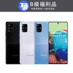 【福利品】SAMSUNG GALAXY A71 5G (8G/128GB)