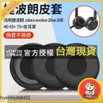 果子家 適用捷波朗耳機套JABRA EVOLVE 20SE 30II 40 65 耳機罩75 耳罩耳套 替換耳套