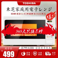 在飛比找Yahoo!奇摩拍賣優惠-微波爐Toshiba/東芝ER-SS20CNW微波爐家用多功