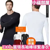 在飛比找樂天市場購物網優惠-日本 EXIO 圓領長袖棒球緊身衣 圓領長袖緊身衣 壓縮衣 