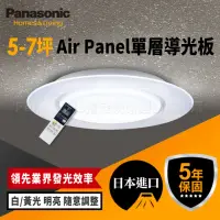 在飛比找momo購物網優惠-【Panasonic 國際牌】日本製5-7坪 49.5W調光