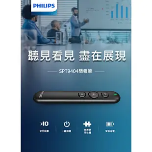 PHILIPS 飛利浦 無線簡報筆 【隨插即用】 簡報筆 PPT翻頁筆 雷射光筆 報告筆 投影筆 激光筆 SPT9404